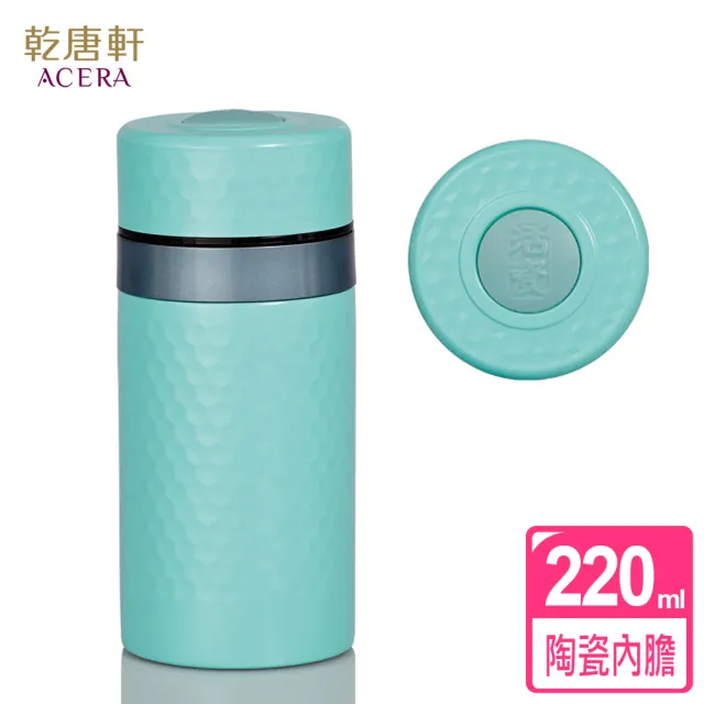 【乾唐軒】小金石陶瓷內膽不銹鋼保溫杯 220ml(8色)(保溫瓶)