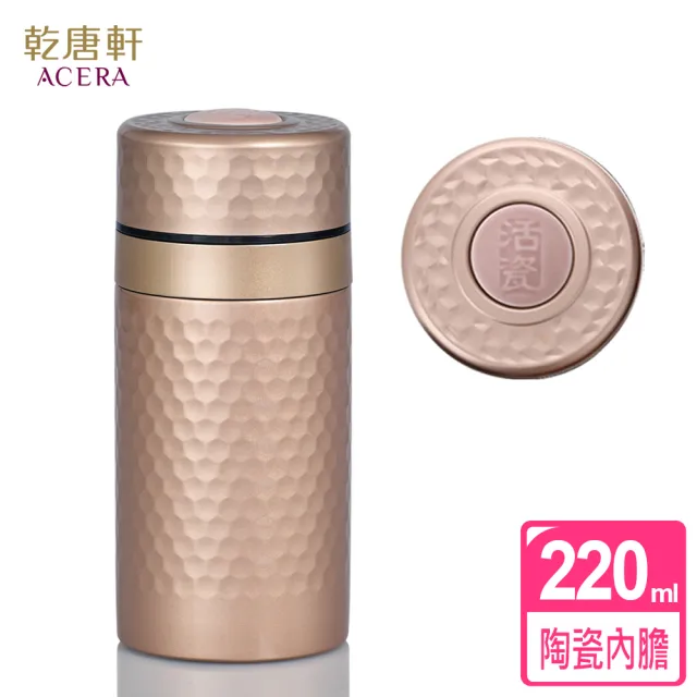 【乾唐軒】小金石陶瓷內膽不銹鋼保溫杯 220ml(8色)(保溫瓶)