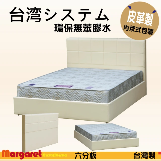 【Margaret】立體珍藏內坎式床組-加大6尺(黑/紅/卡其/咖啡/深咖啡)