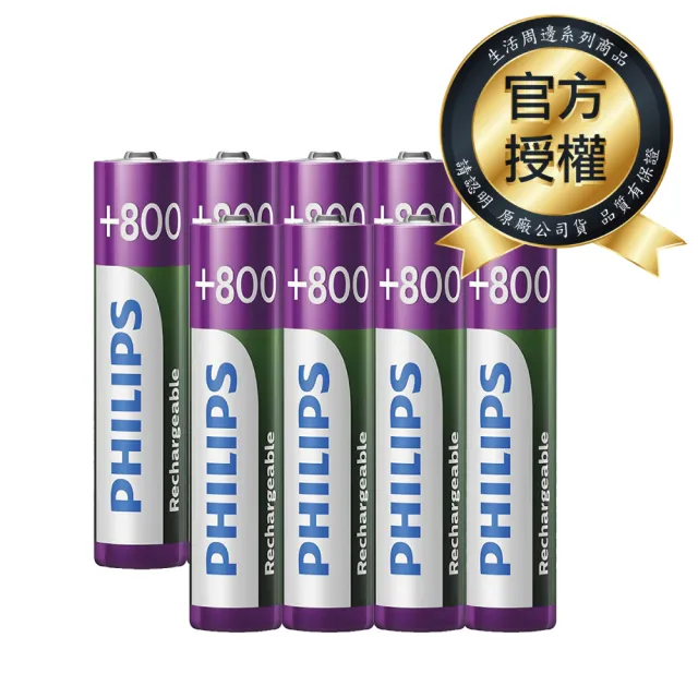 【PHILIPS】低自放鎳氫充電電池AAA 4號(800mAh  8入)