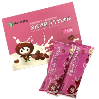 【萬丹農會】金萬丹紅豆牛奶冰棒X2盒(80gX10支/盒)