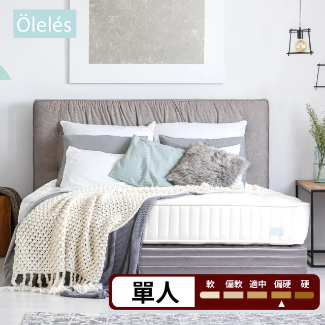 【Oleles 歐萊絲】四季經典 彈簧床墊-單人3尺(送保潔墊)