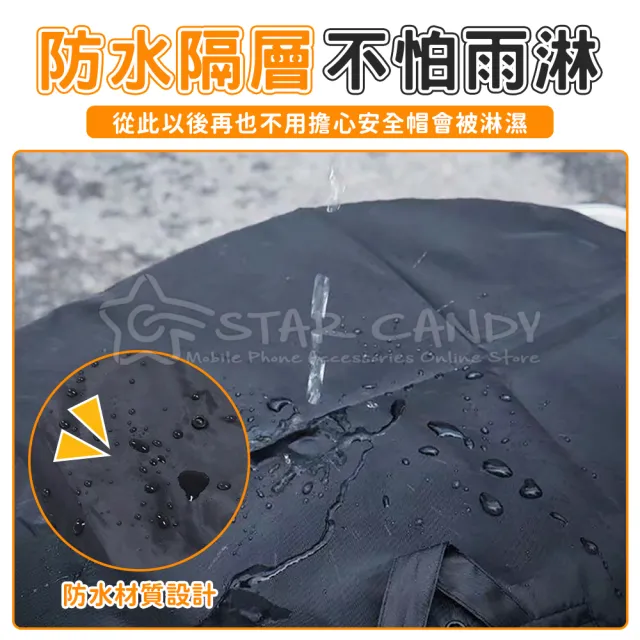 【STAR CANDY】安全帽防水袋 免運費(安全帽保護袋 安全帽防水套 安全帽收納袋)