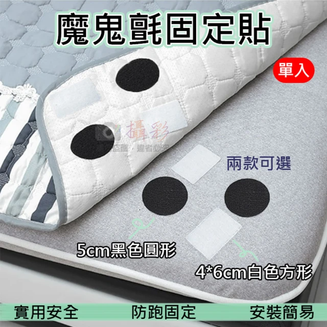【捷華】魔鬼氈固定貼 單入 沙發床單桌巾 魔鬼氈雙面貼 萬用魔術貼 地毯貼 魔鬼氈