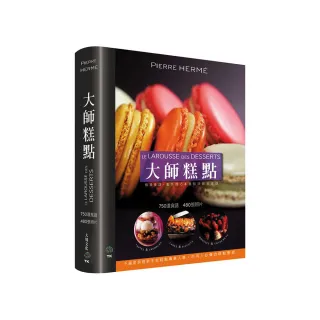 大師糕點 DESSERTS：750 道食譜•480 張照片•不論是烘焙新手或糕點專業人員 所有人必備的糕點聖經