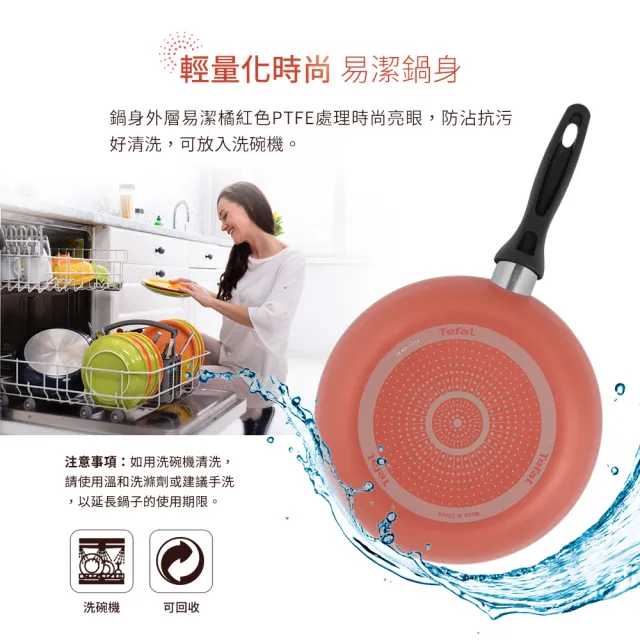 【Tefal 特福】玫瑰紅系列28CM不沾鍋深平底鍋