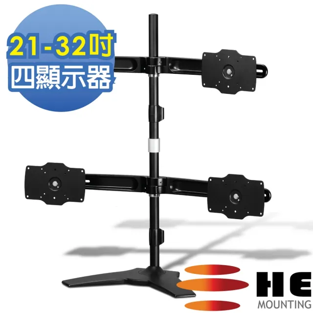 【HE】桌上型多動向四螢幕架-適用21-32吋(H734TS)