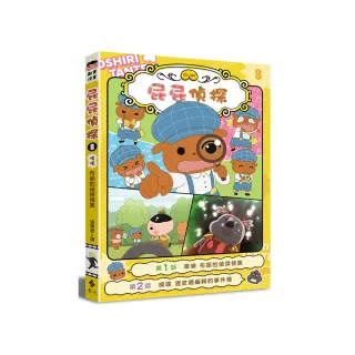 屁屁偵探動畫漫畫8 噗噗 布朗的偵探修業