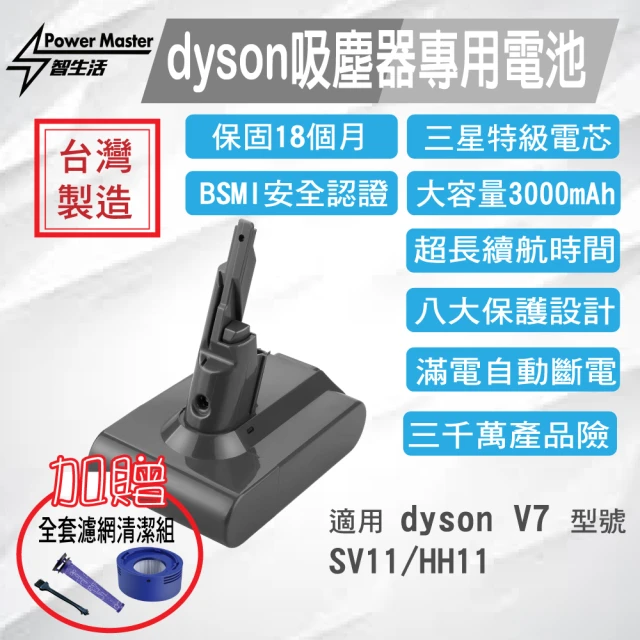 484 福利品 Dyson V8 系列 電池 3000mAh