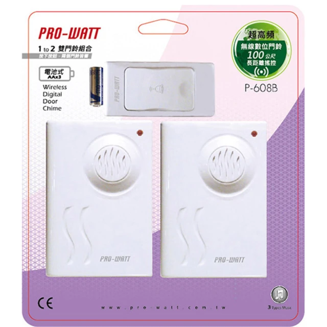 【PRO-WATT】超高頻無線數位門鈴 雙門鈴組(P-608B)