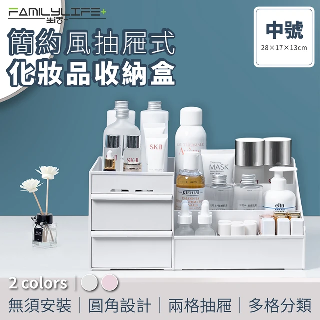 FL 生活+ 簡約風抽屜式化妝品收納盒-中號(桌上/文具/飾品/分類/多格/A-048)