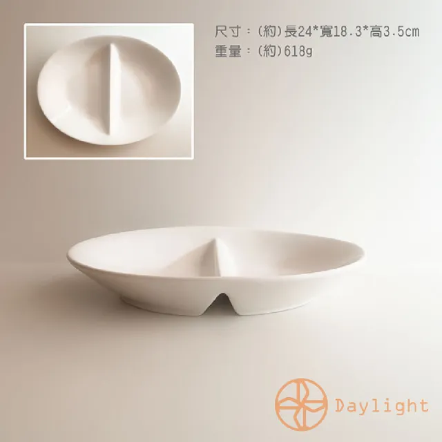 【Daylight】陶瓷分格盤-2入組(分隔盤 3格盤 兩格盤 水果盤 炸物盤 陶瓷盤 北歐 盤子 可微波 餐盤 沙拉盤)