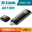 【D-Link】DWA-182 AC1300 雙頻 Wi-Fi網路 USB3.0 MU-MIMO無線網卡