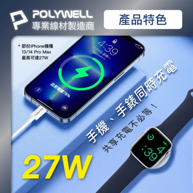 【POLYWELL】Apple Watch USB-C 磁吸PD快充線 二合一