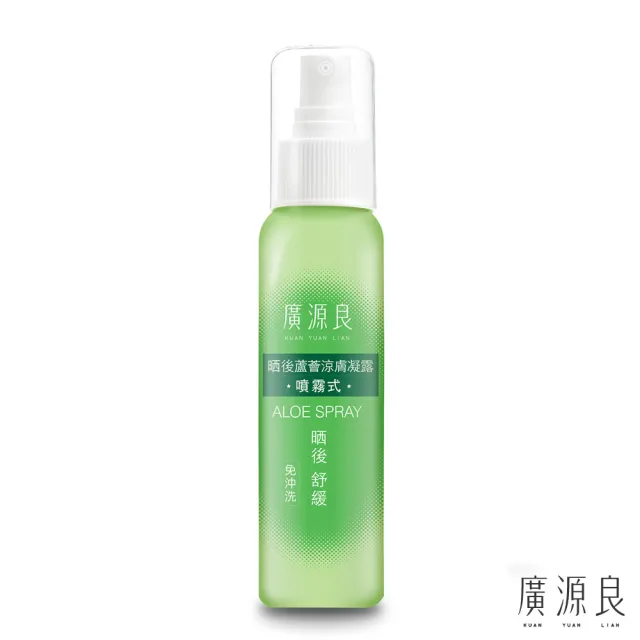 【廣源良】晒後曬後蘆薈涼膚凝露 噴霧式(100ml)