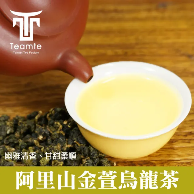 【TEAMTE】阿里山金萱烏龍茶150gx6包(共1.5斤)
