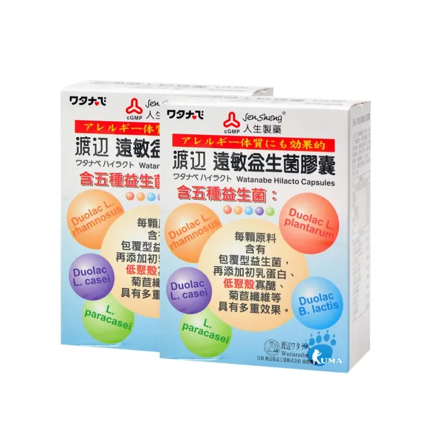 【渡邊】遠敏益生菌膠囊2盒(60粒/盒)