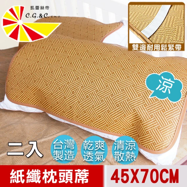 【凱蕾絲帝】透氣紙纖平單式枕頭涼蓆2入-軟枕專用(台灣製造)