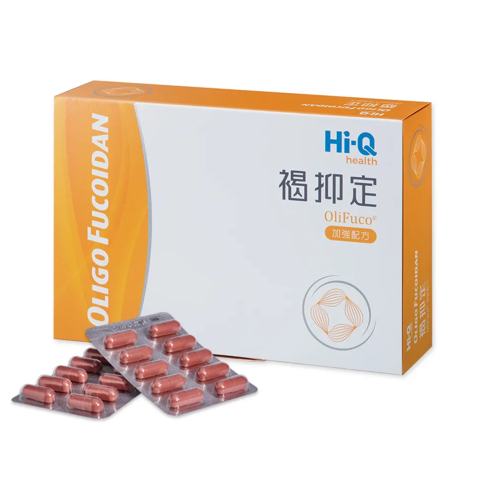 【FucoHiQ-褐抑定】Hi-Q health 『褐抑定-加強配方Oligo Fucoidan膠囊』60顆入(買二送一)