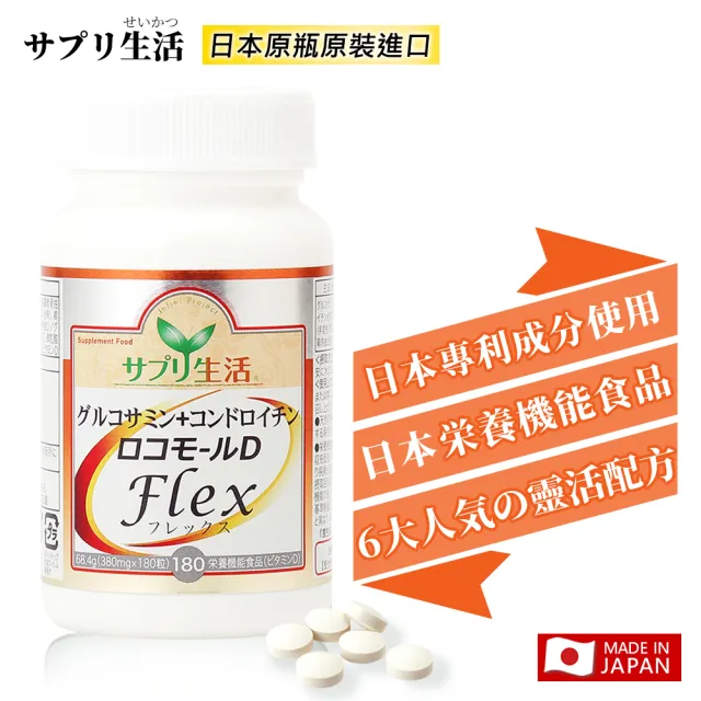 サプリ生活 グルコサミン+コンドロイチン ロコモール D Flex - 健康用品