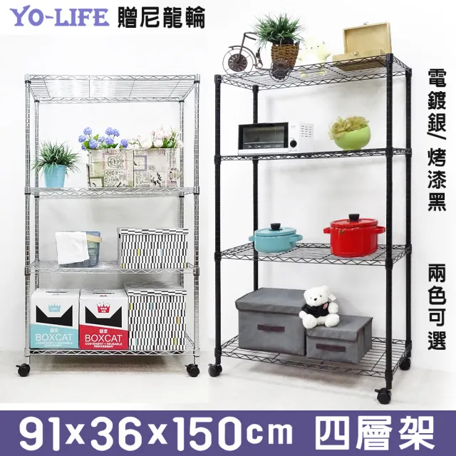 【yo-life】100%台灣製 四層鐵力士置物架-贈尼龍輪(91x36x150cm)