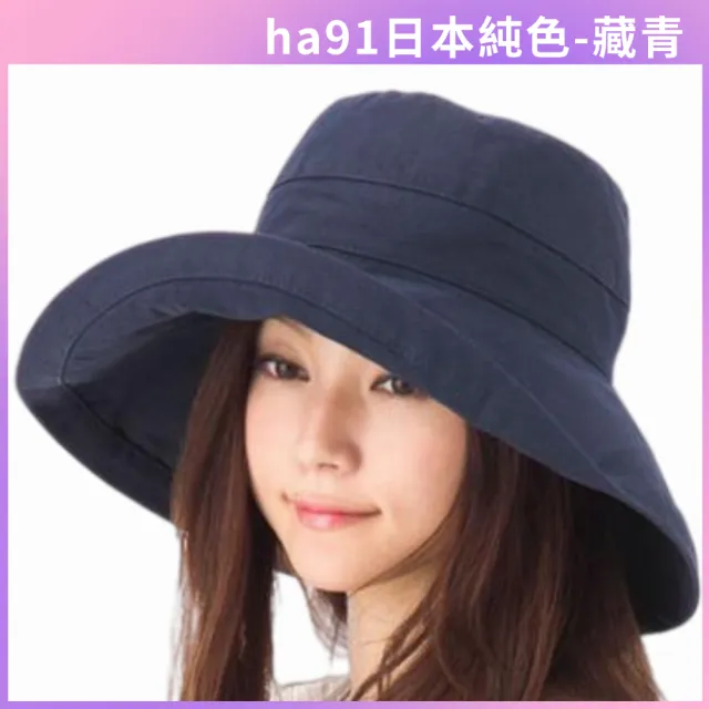 【日本UV CUT99】日本純色抗UV 大帽簷漁夫帽防曬布帽(6色)