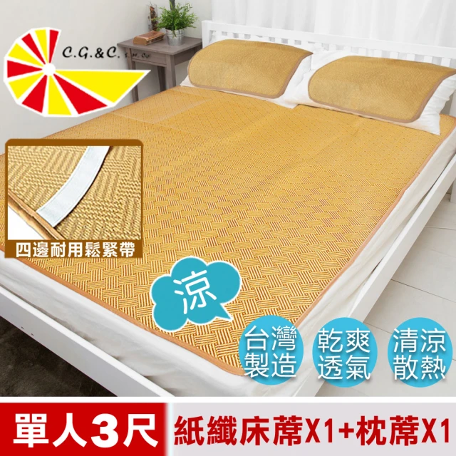 【凱蕾絲帝】單人3尺涼蓆二件組 一蓆一枕-軟床專用透氣紙纖(台灣製造)