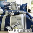 【巴麗維亞】精梳棉條紋六件式兩用被床罩組奢華藍采(雙人)