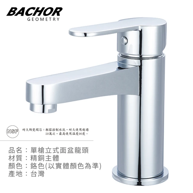 BACHOR 單槍立式面盆龍頭鉻色M11616(無安裝)