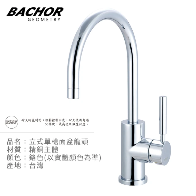 BACHOR 立式單槍面盆龍頭鉻色M10368(無安裝)