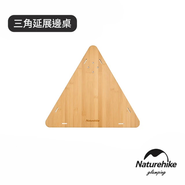 【Naturehike】NK-IGT系統桌 三角延展邊桌 NK007(台灣總代理公司貨)