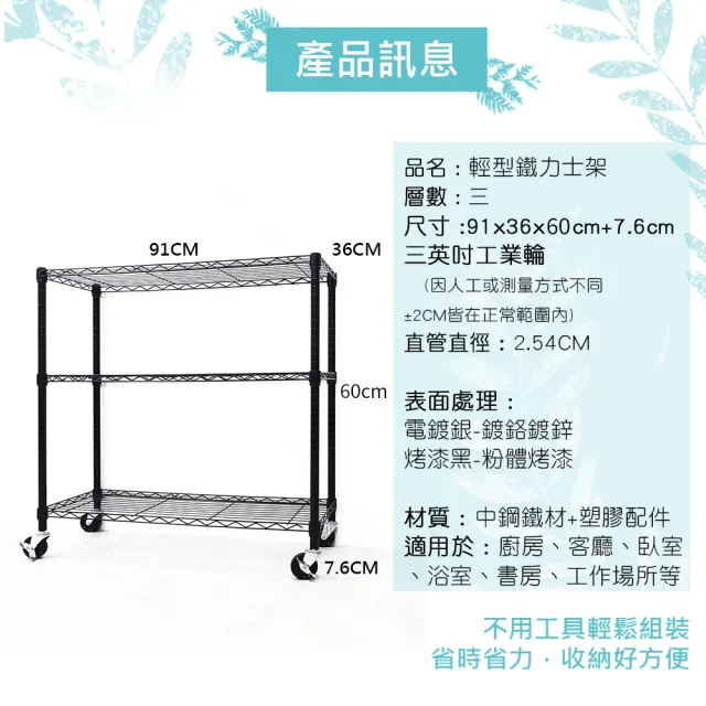 【yo-life】100%台灣製 91公分長三層鐵架-附工業輪-銀/黑任選(91x36x60cm)