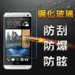 【YANG YI】揚邑 HTC One M7 鋼化玻璃膜9H防爆抗刮防眩保護貼