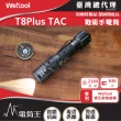 【WELTOOL】電筒王 T8Plus TAC(2180流明 636米 戰術手電筒 通孔散熱 瞬間高亮)