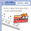 【POLYWELL】一體式電源插座延長線 /6切6座 /4尺