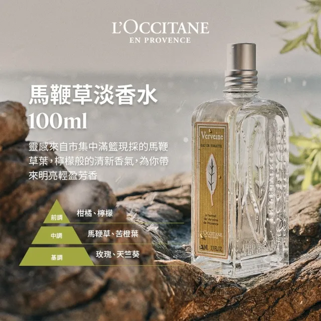 L'Occitane 歐舒丹】馬鞭草淡香水100ml - momo購物網- 好評推薦-2023年9月