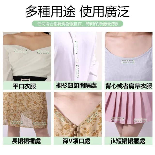 【Dagebeno荷生活】夏季防走光領口貼袖口貼 細肩帶背心襯衫領帶裙子防滑固定貼(小號1包)