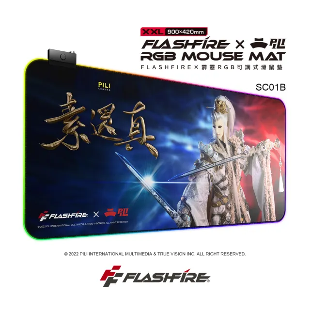【FlashFire】霹靂RGB可調式滑鼠墊(Pili官方授權)