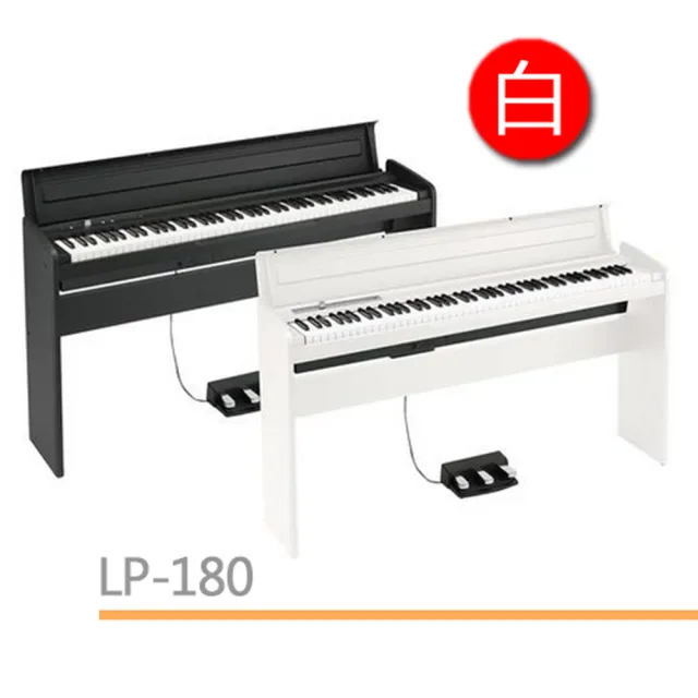 【KORG】時尚外觀設計88鍵數位鋼琴 / 贈琴椅、耳機、保養組 / 白色 公司貨(LP-180)