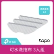 【TP-Link】Tapo RVA300 Tapo 掃地機器人配件 可水洗拖布-3入組(適用Tapo RV30 Plus/Tapo RV30)