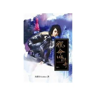 獵命師傳奇卷八