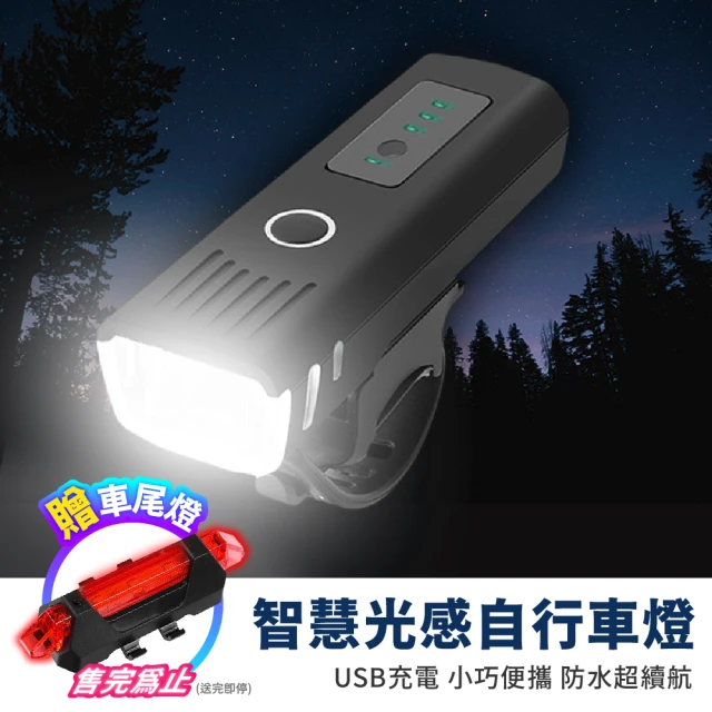 Mr.U 優先生 LED自行車智能感光頭燈 贈車尾燈(USB 自行車 腳踏車 單車燈 頭燈 腳踏車燈)