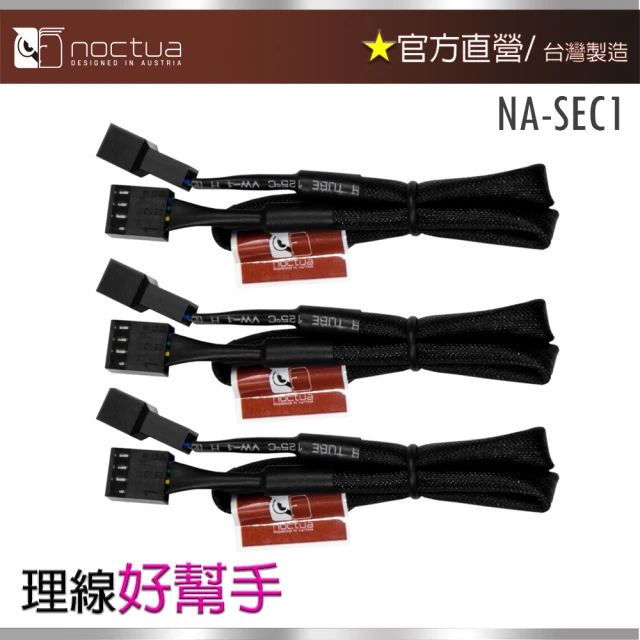 貓頭鷹 Noctua NA-SEC1(30cm 4PIN PWM 風扇電源延長線)