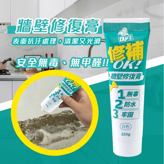 【FINESIL】牆壁修復膏 贈刮刀(修補膏 牆面修補 牆壁修補)