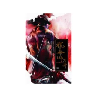 獵命師傳奇卷七