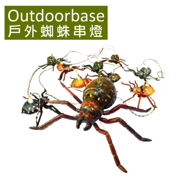 【Outdoorbase】戶外蜘蛛串燈-21881(露營配備專用裝飾LED燈)