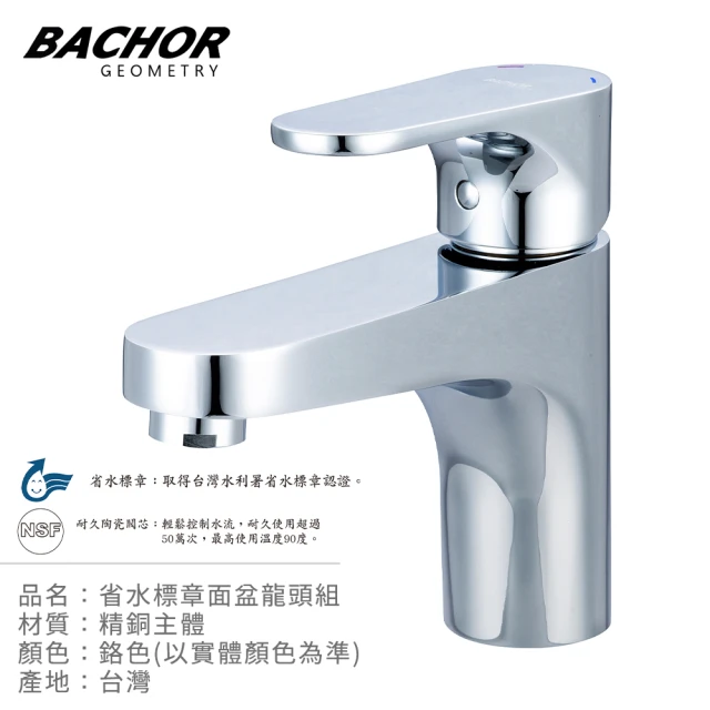 BACHOR 面盆龍頭組18117mm(無安裝)