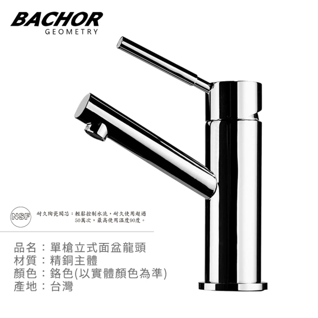 BACHOR 單槍立式面盆龍頭鉻色M11618(無安裝)