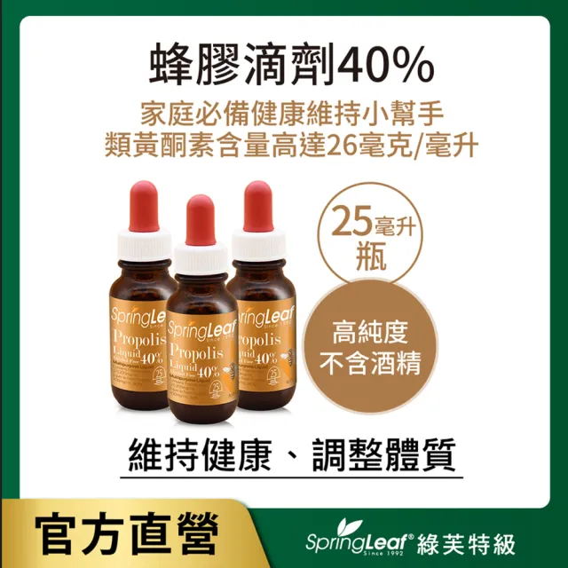 即期品【綠芙特級】蜂膠滴液40%_25mlx3入組(澳洲 蜂蜜 蜂王乳 維生素 葉酸)