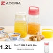 【ADERIA】日本進口長型梅酒醃漬玻璃罐1.2L(粉)